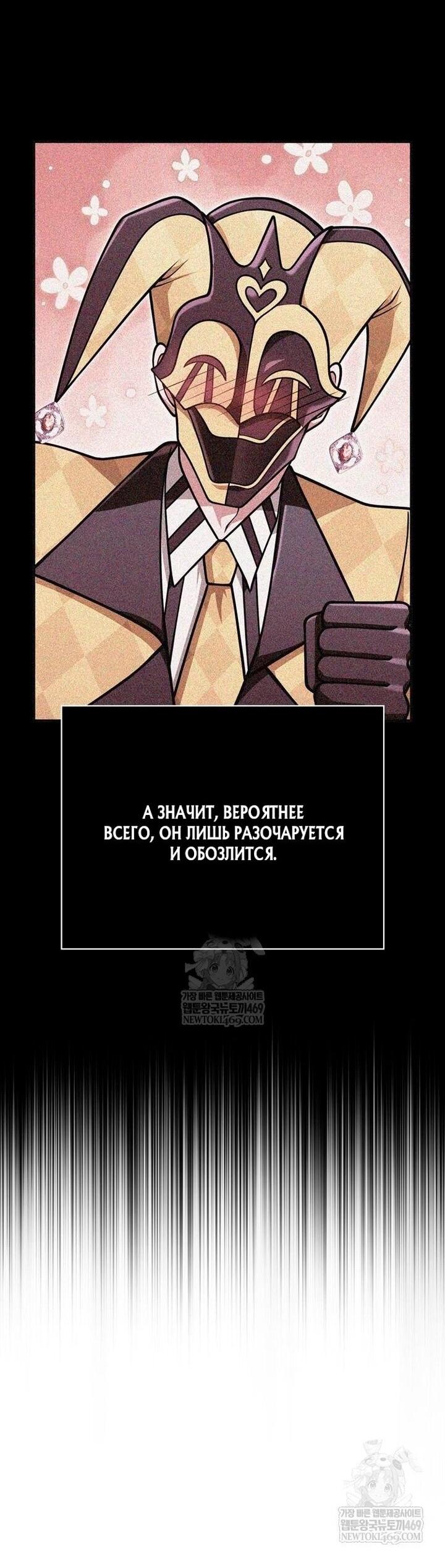 Манга Выживание в игре за варвара - Глава 136 Страница 56