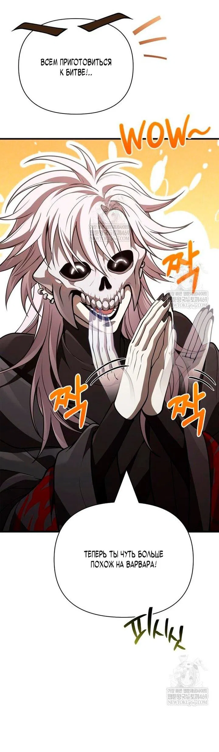 Манга Выживание в игре за варвара - Глава 136 Страница 57