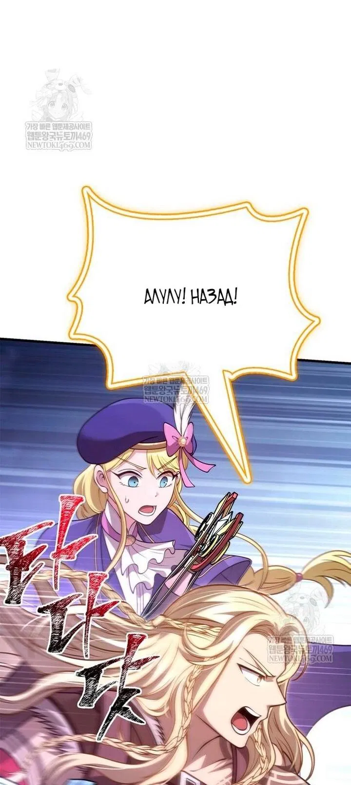 Манга Выживание в игре за варвара - Глава 136 Страница 77