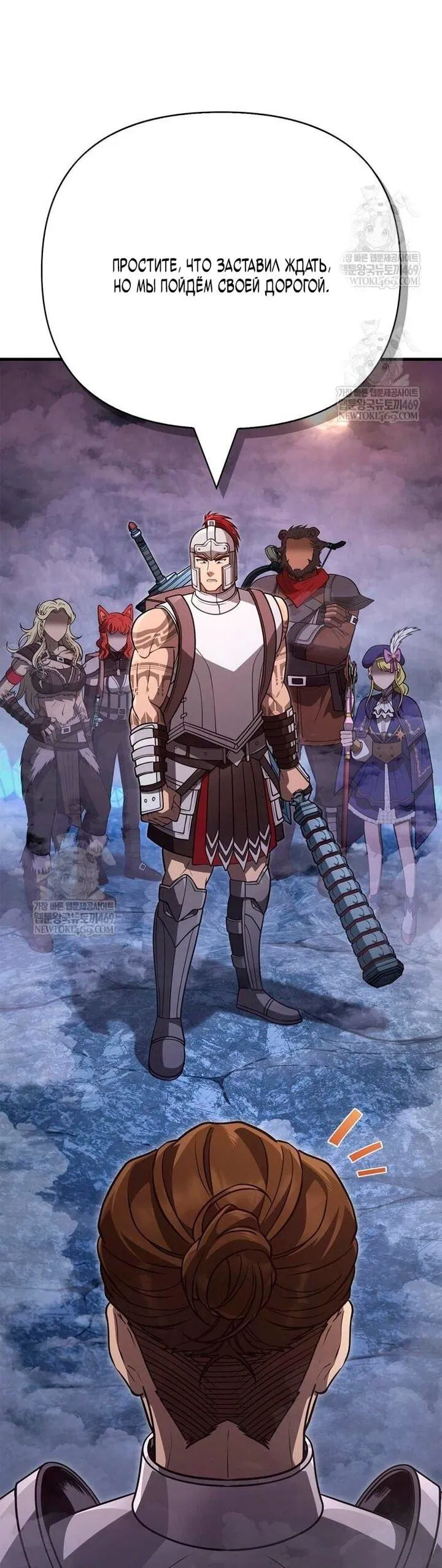 Манга Выживание в игре за варвара - Глава 136 Страница 17