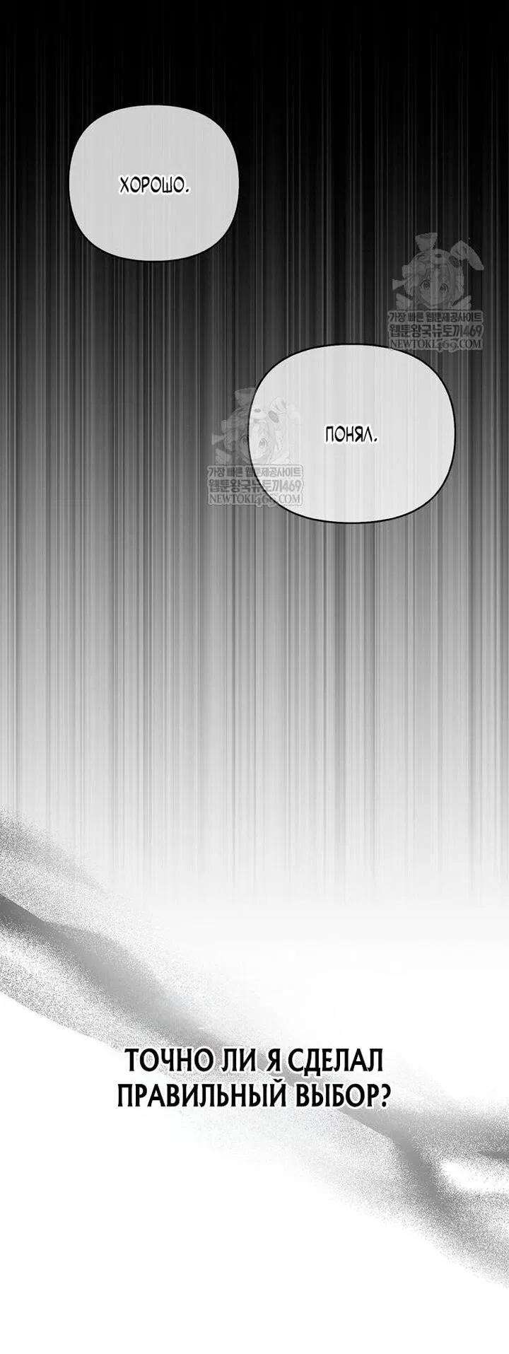 Манга Выживание в игре за варвара - Глава 136 Страница 21