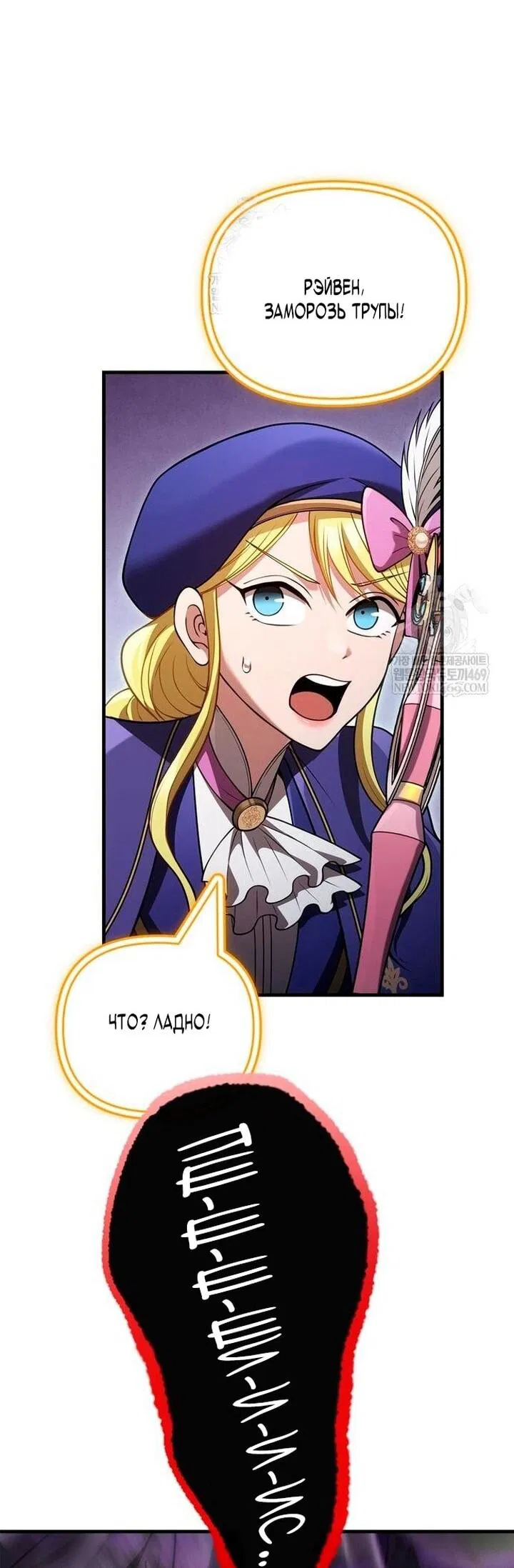 Манга Выживание в игре за варвара - Глава 136 Страница 82