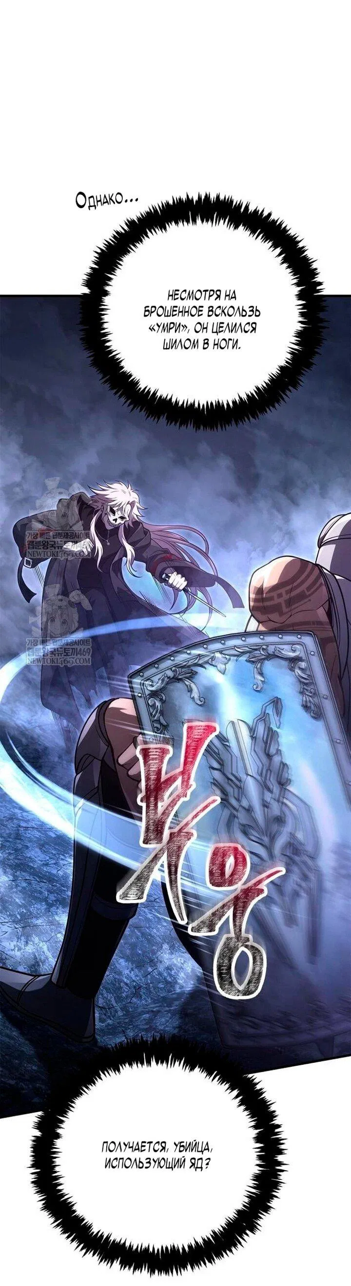 Манга Выживание в игре за варвара - Глава 136 Страница 70