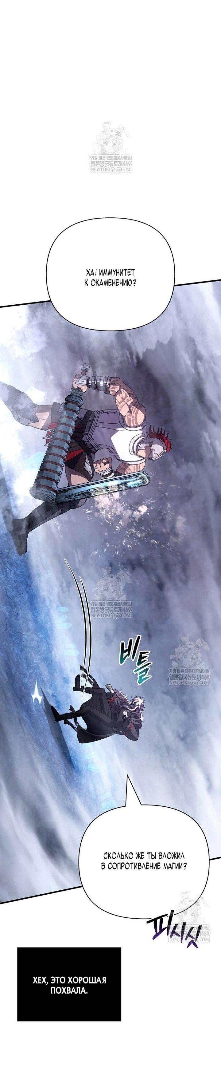 Манга Выживание в игре за варвара - Глава 136 Страница 90