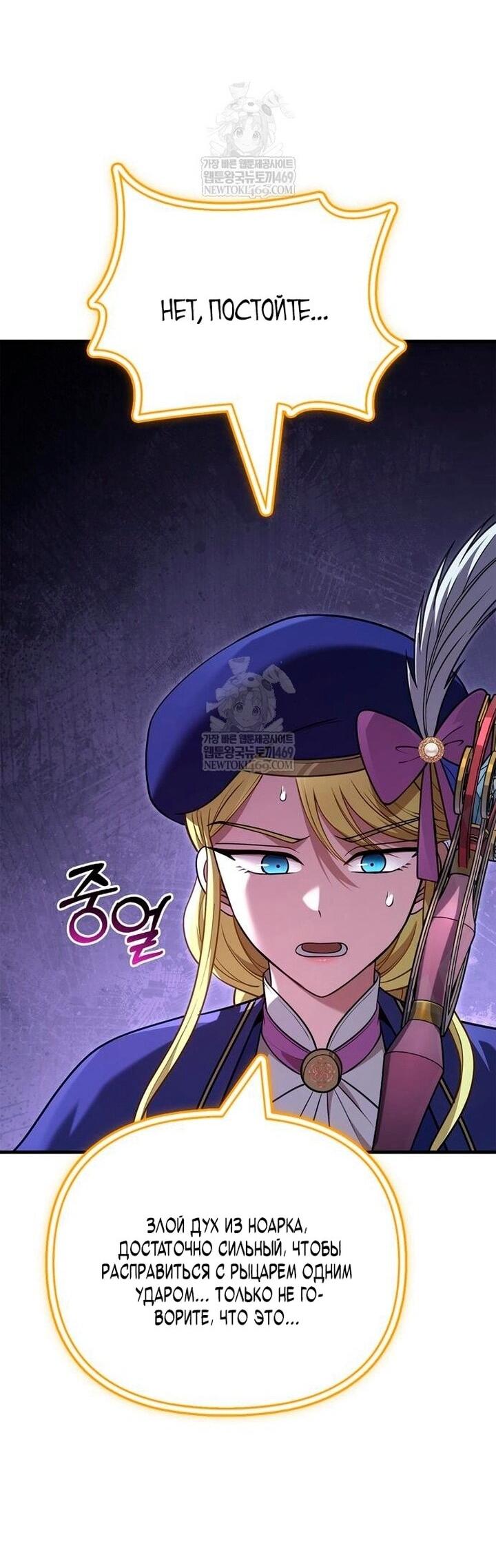 Манга Выживание в игре за варвара - Глава 136 Страница 73