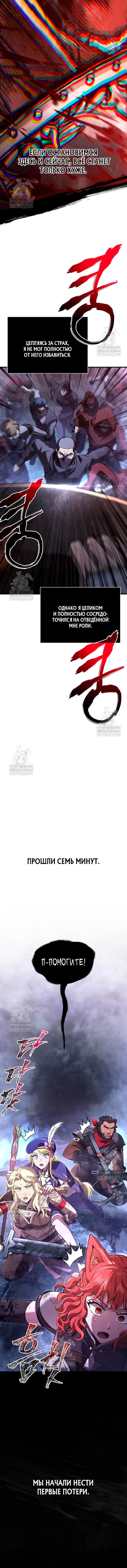 Манга Выживание в игре за варвара - Глава 138 Страница 24