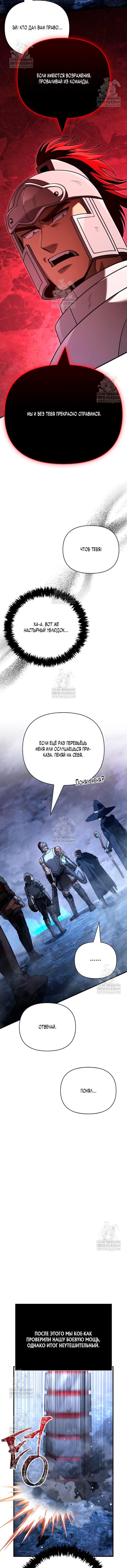 Манга Выживание в игре за варвара - Глава 138 Страница 12