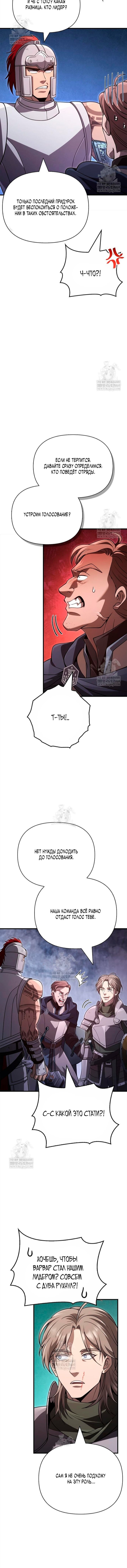 Манга Выживание в игре за варвара - Глава 138 Страница 10