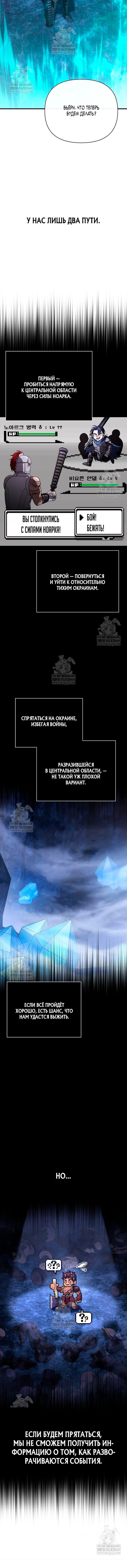 Манга Выживание в игре за варвара - Глава 138 Страница 8