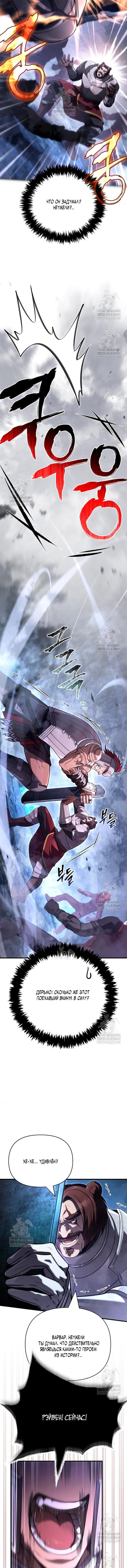 Манга Выживание в игре за варвара - Глава 138 Страница 20