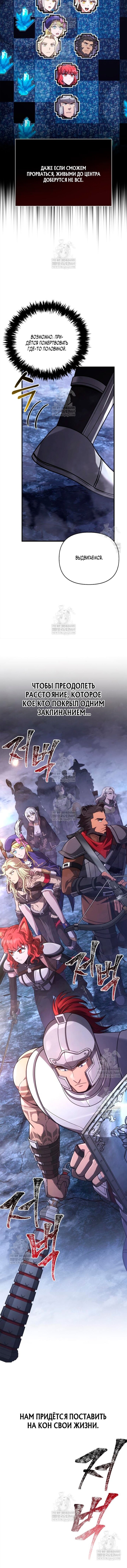 Манга Выживание в игре за варвара - Глава 138 Страница 14