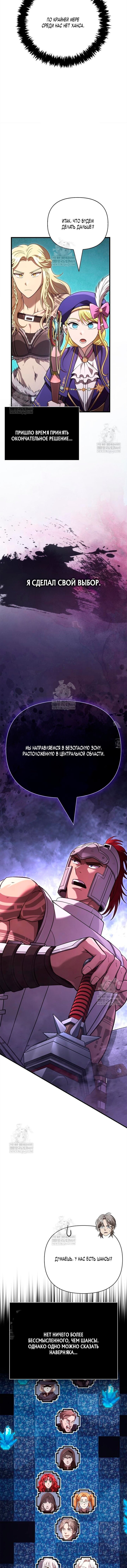 Манга Выживание в игре за варвара - Глава 138 Страница 13