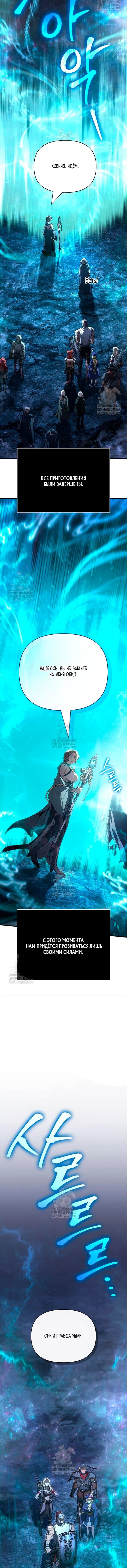 Манга Выживание в игре за варвара - Глава 138 Страница 7