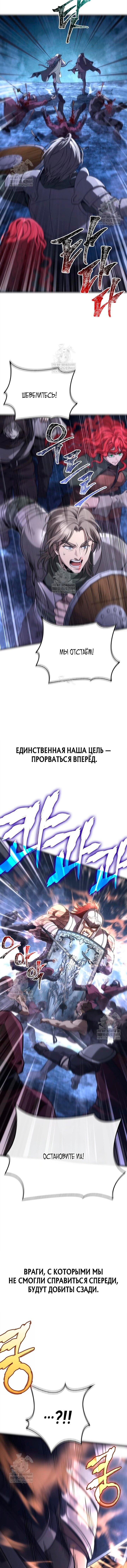 Манга Выживание в игре за варвара - Глава 138 Страница 19