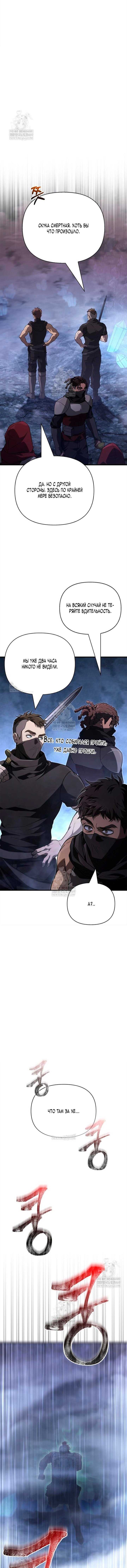 Манга Выживание в игре за варвара - Глава 138 Страница 15
