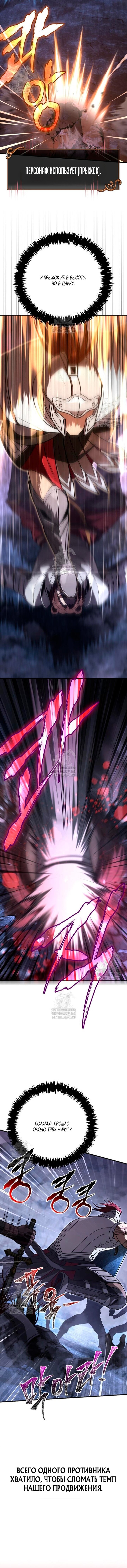 Манга Выживание в игре за варвара - Глава 138 Страница 22