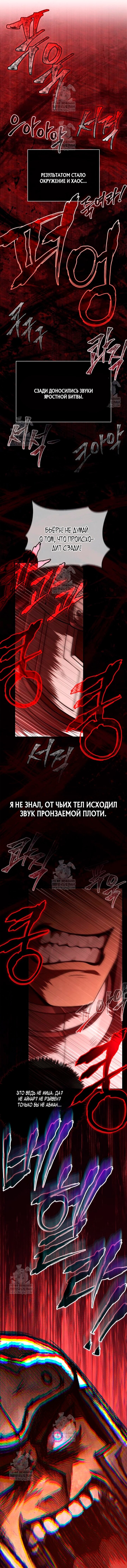 Манга Выживание в игре за варвара - Глава 138 Страница 23