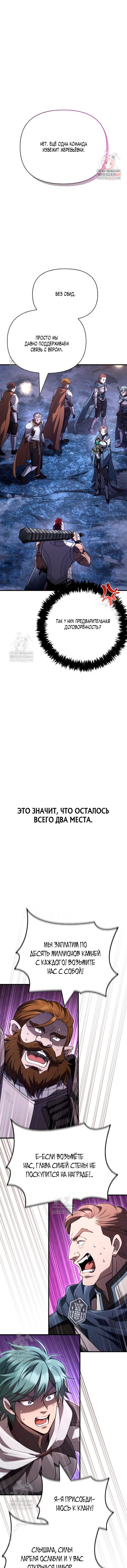 Манга Выживание в игре за варвара - Глава 138 Страница 1