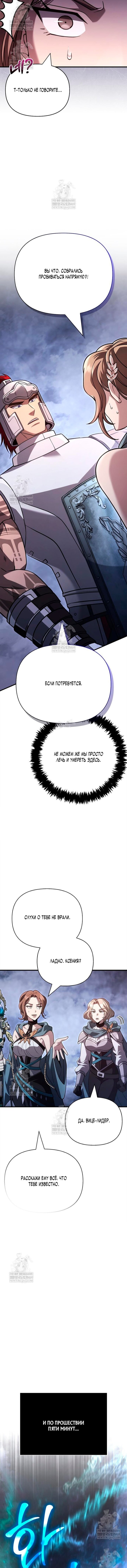 Манга Выживание в игре за варвара - Глава 138 Страница 6