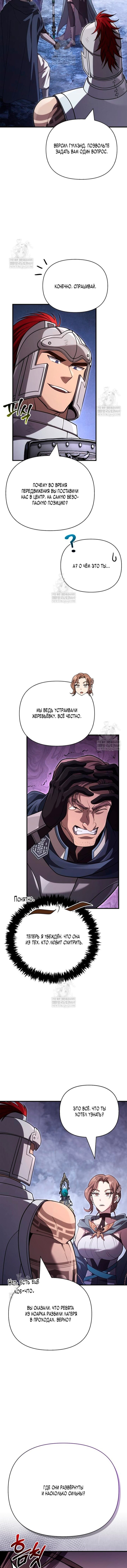 Манга Выживание в игре за варвара - Глава 138 Страница 5