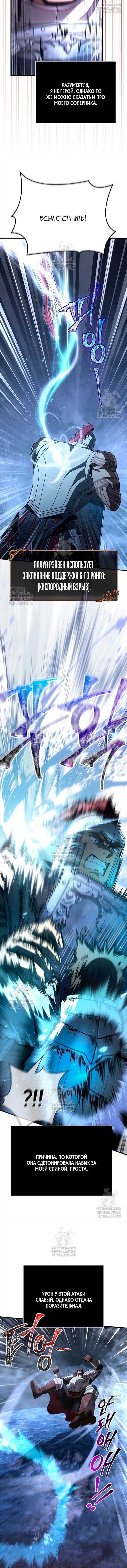 Манга Выживание в игре за варвара - Глава 138 Страница 21