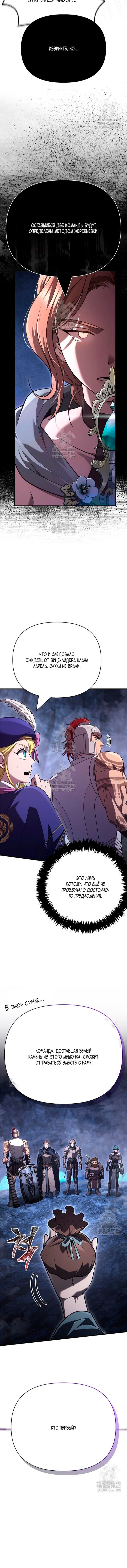 Манга Выживание в игре за варвара - Глава 138 Страница 2