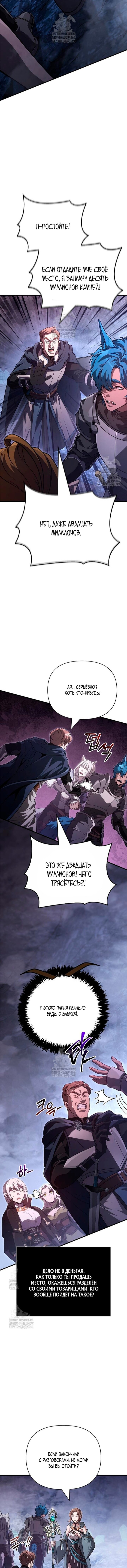 Манга Выживание в игре за варвара - Глава 138 Страница 4