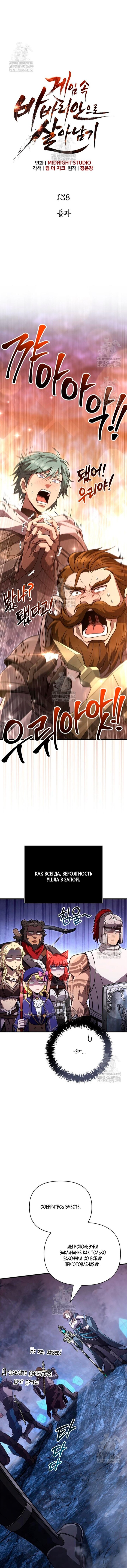 Манга Выживание в игре за варвара - Глава 138 Страница 3