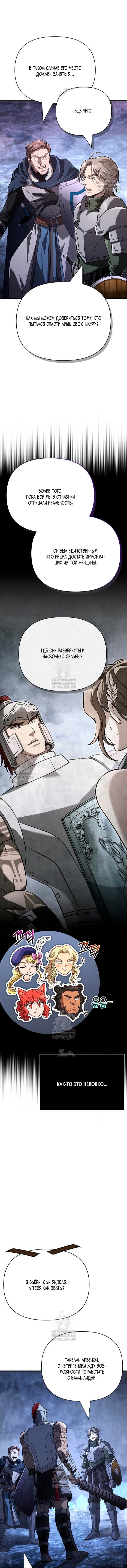 Манга Выживание в игре за варвара - Глава 138 Страница 11