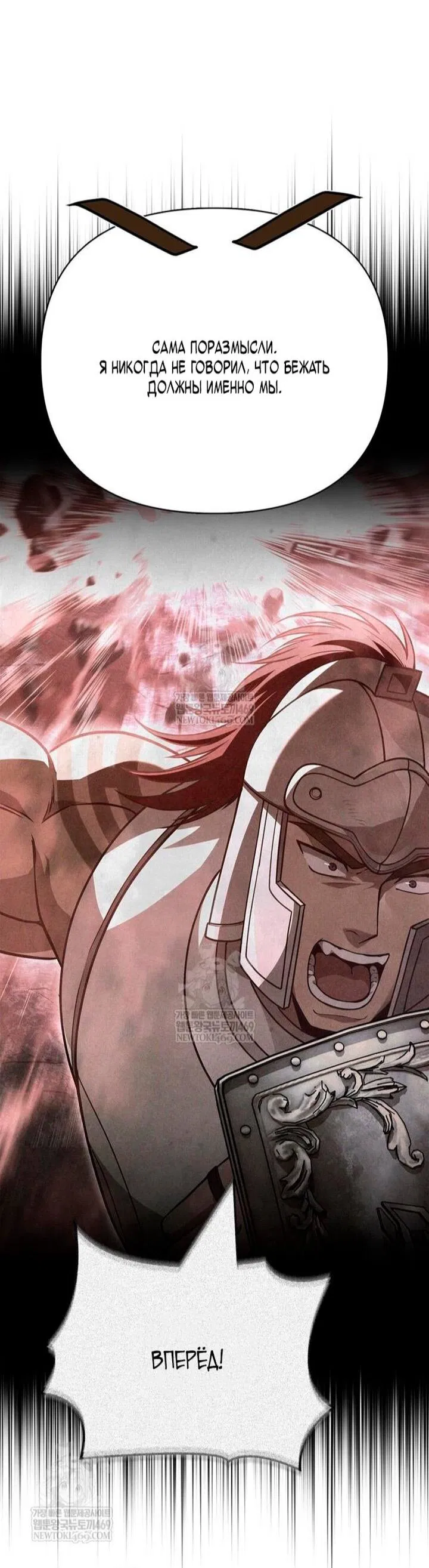Манга Выживание в игре за варвара - Глава 137 Страница 15