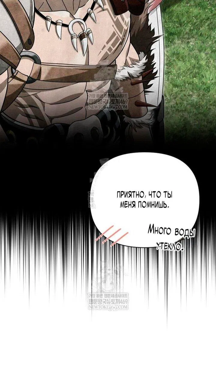 Манга Выживание в игре за варвара - Глава 137 Страница 34