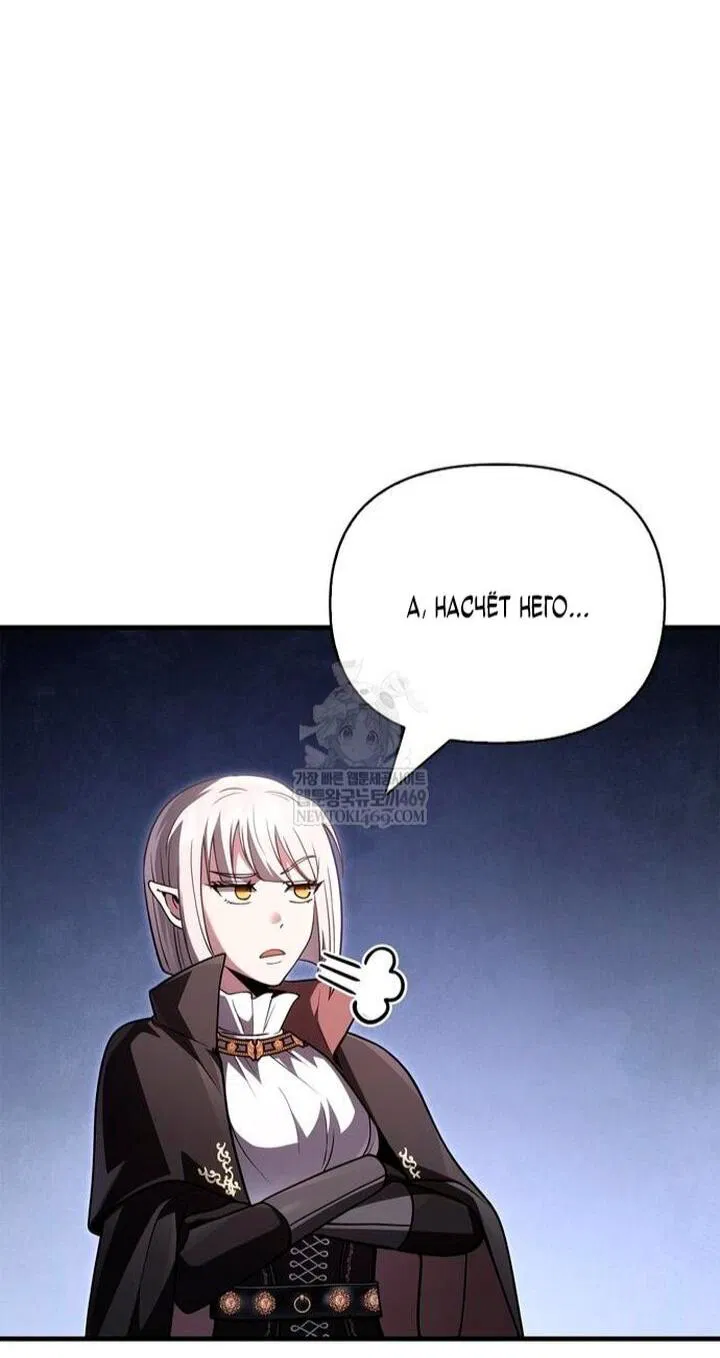 Манга Выживание в игре за варвара - Глава 137 Страница 83