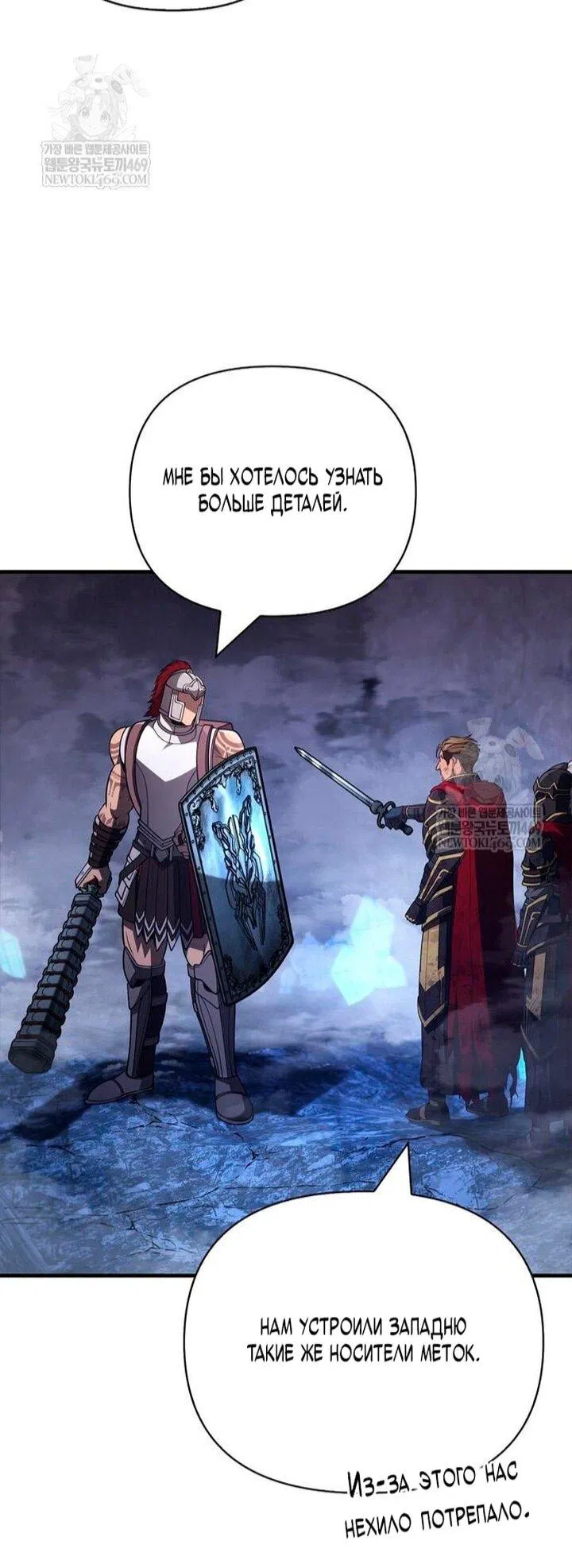 Манга Выживание в игре за варвара - Глава 137 Страница 25