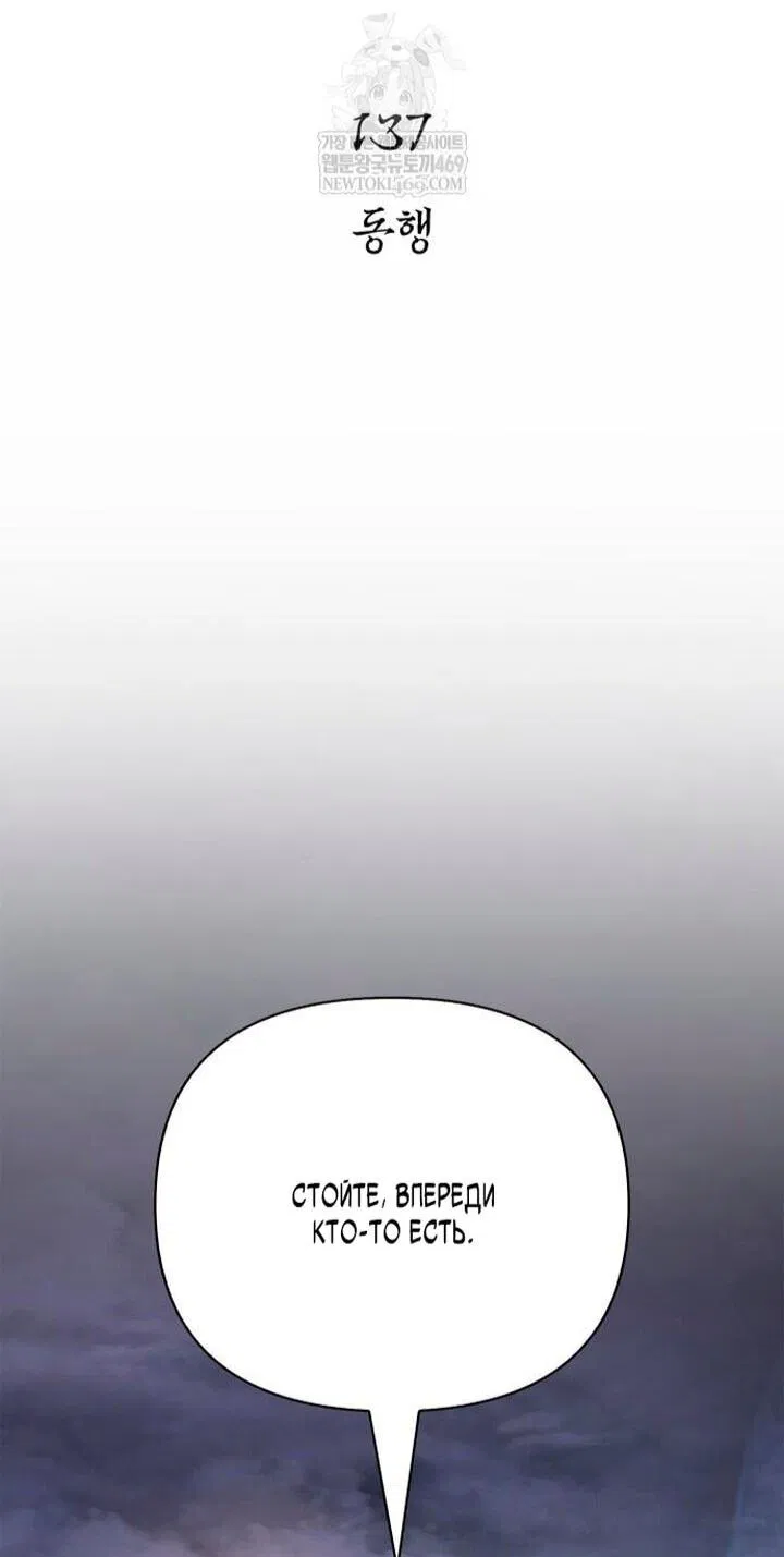 Манга Выживание в игре за варвара - Глава 137 Страница 22