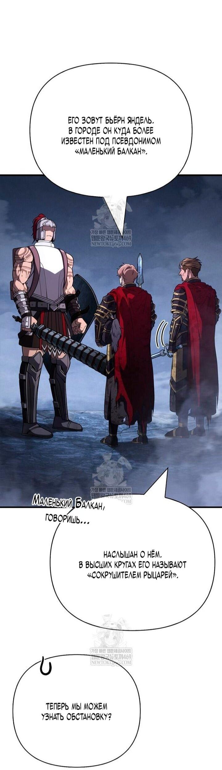 Манга Выживание в игре за варвара - Глава 137 Страница 35