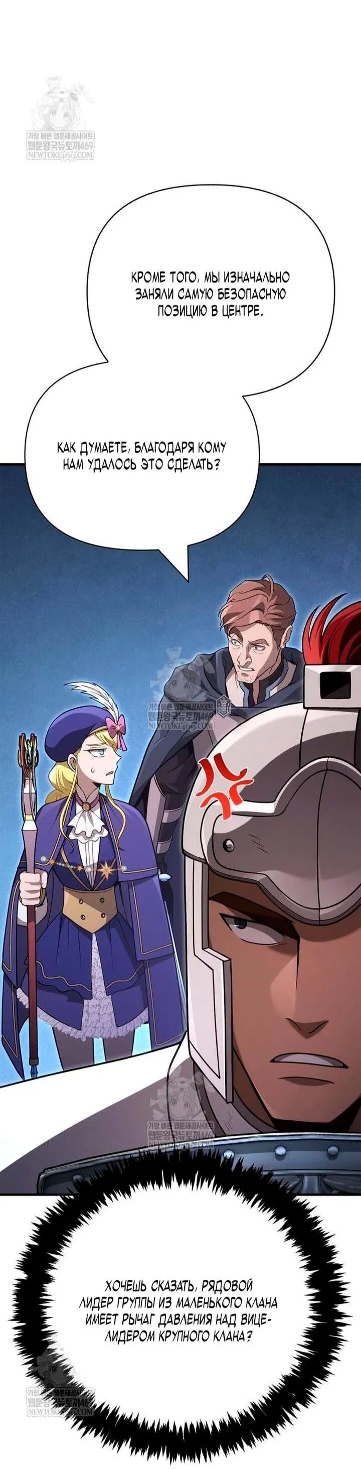 Манга Выживание в игре за варвара - Глава 137 Страница 88