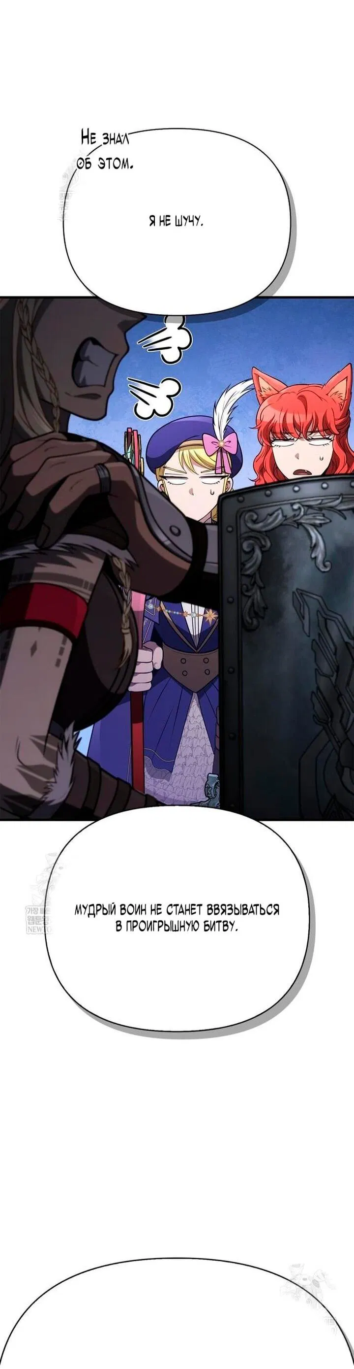 Манга Выживание в игре за варвара - Глава 137 Страница 13