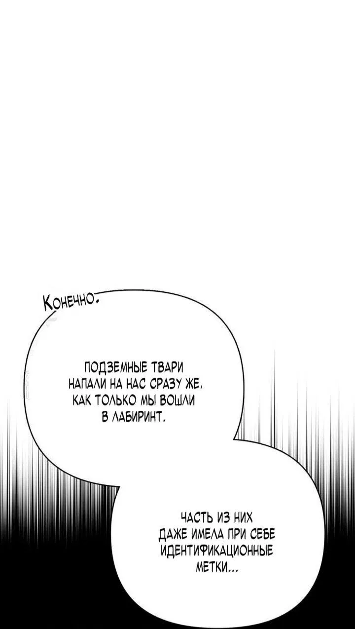 Манга Выживание в игре за варвара - Глава 137 Страница 36