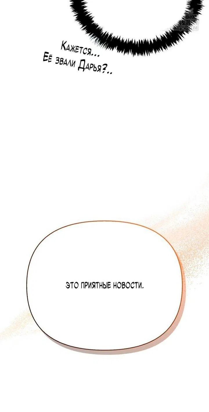 Манга Выживание в игре за варвара - Глава 137 Страница 63