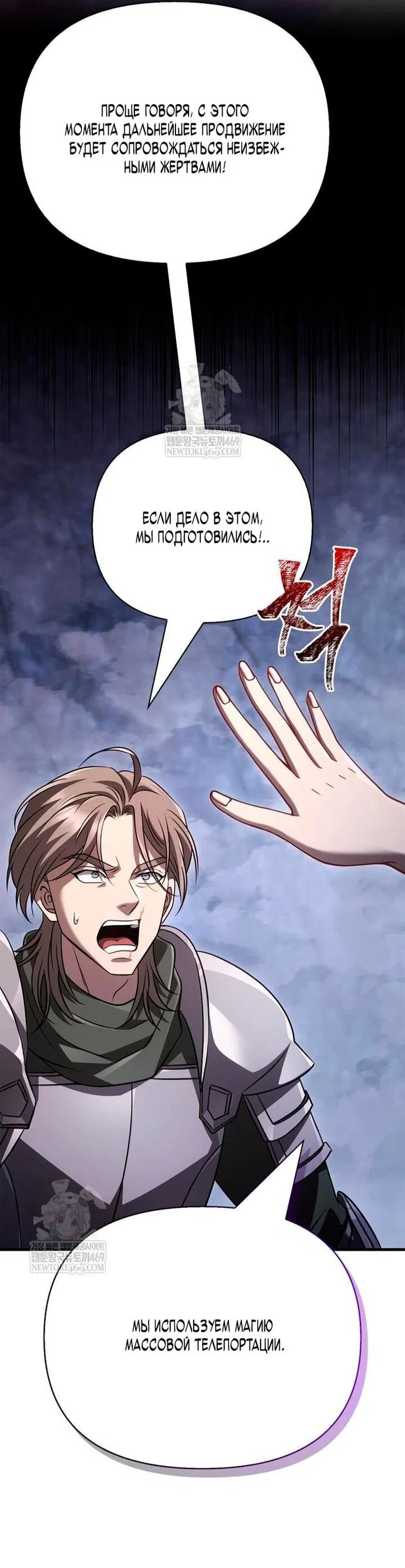 Манга Выживание в игре за варвара - Глава 137 Страница 96