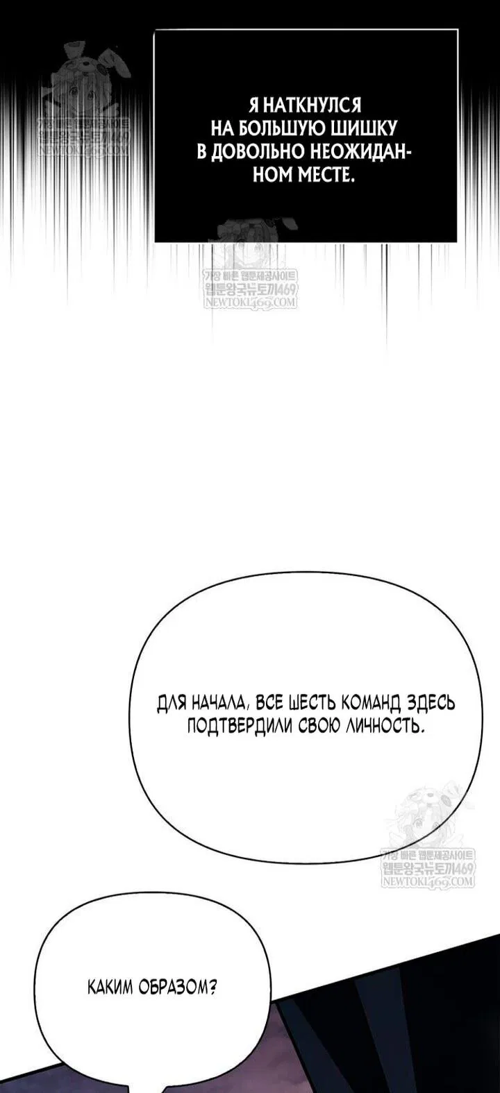 Манга Выживание в игре за варвара - Глава 137 Страница 67