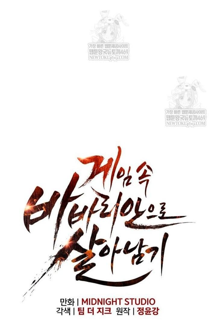 Манга Выживание в игре за варвара - Глава 137 Страница 21