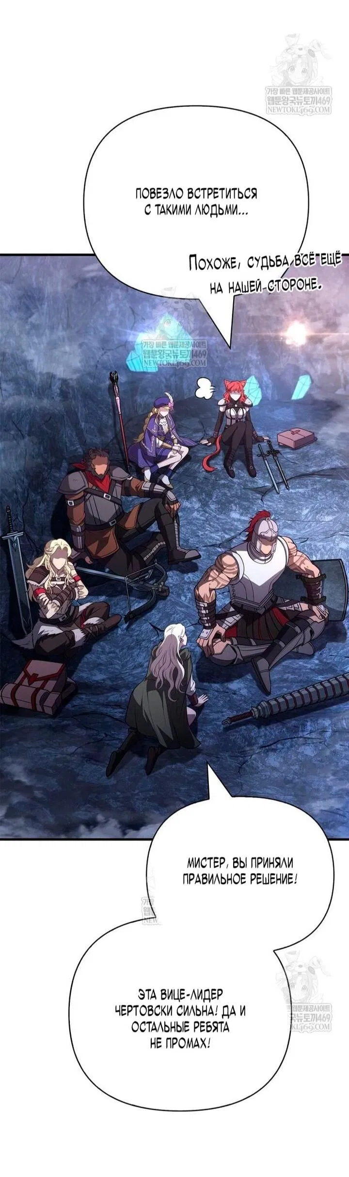 Манга Выживание в игре за варвара - Глава 137 Страница 73