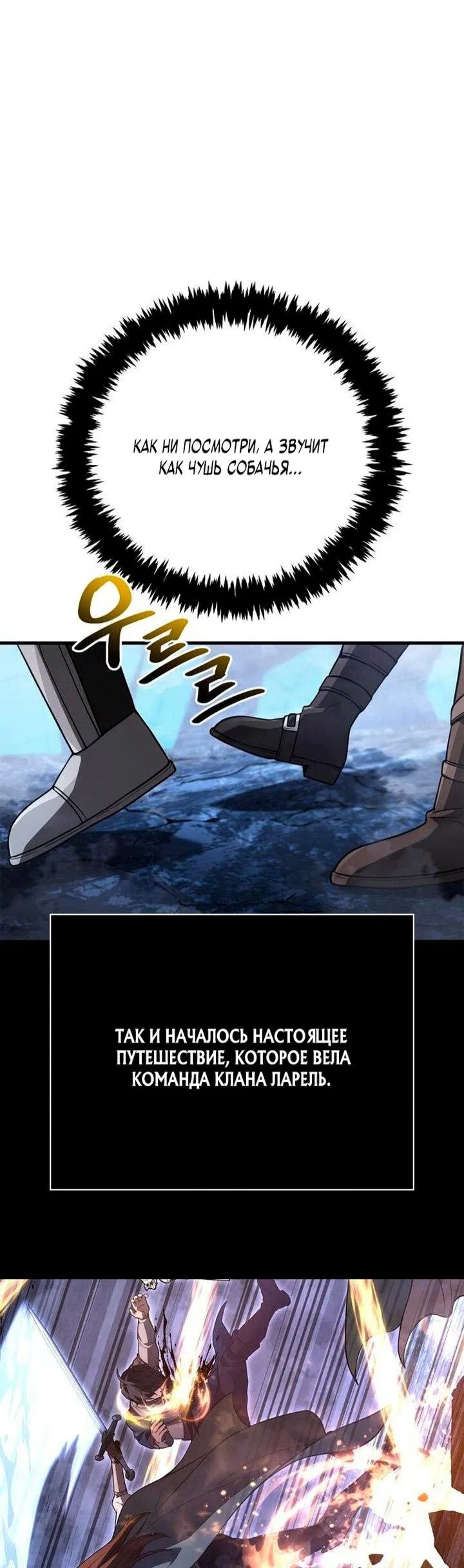 Манга Выживание в игре за варвара - Глава 137 Страница 89
