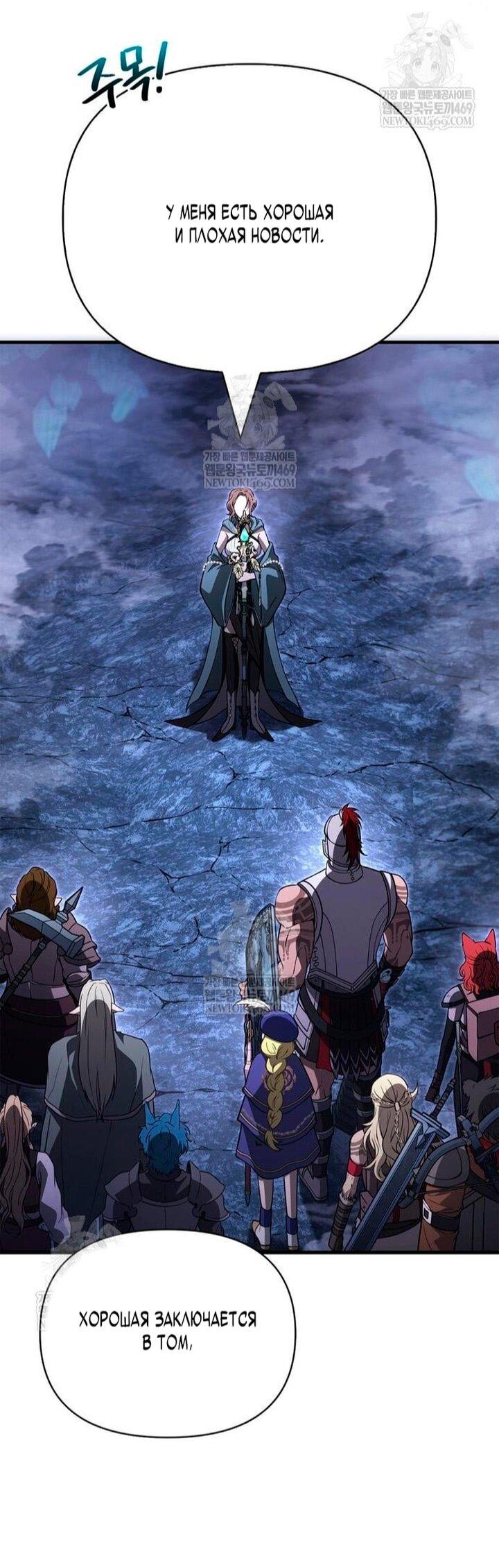 Манга Выживание в игре за варвара - Глава 137 Страница 92