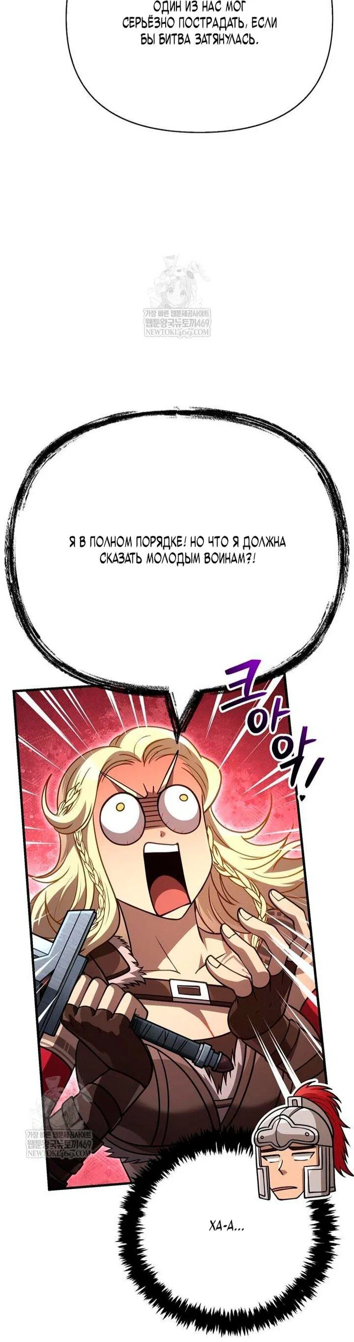 Манга Выживание в игре за варвара - Глава 137 Страница 10