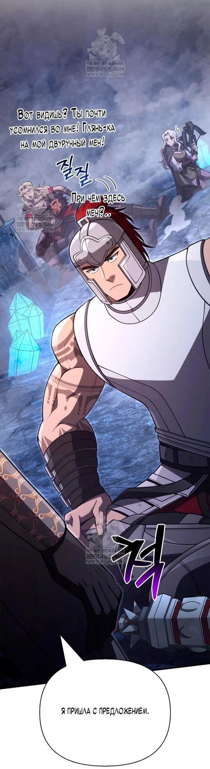 Манга Выживание в игре за варвара - Глава 137 Страница 78