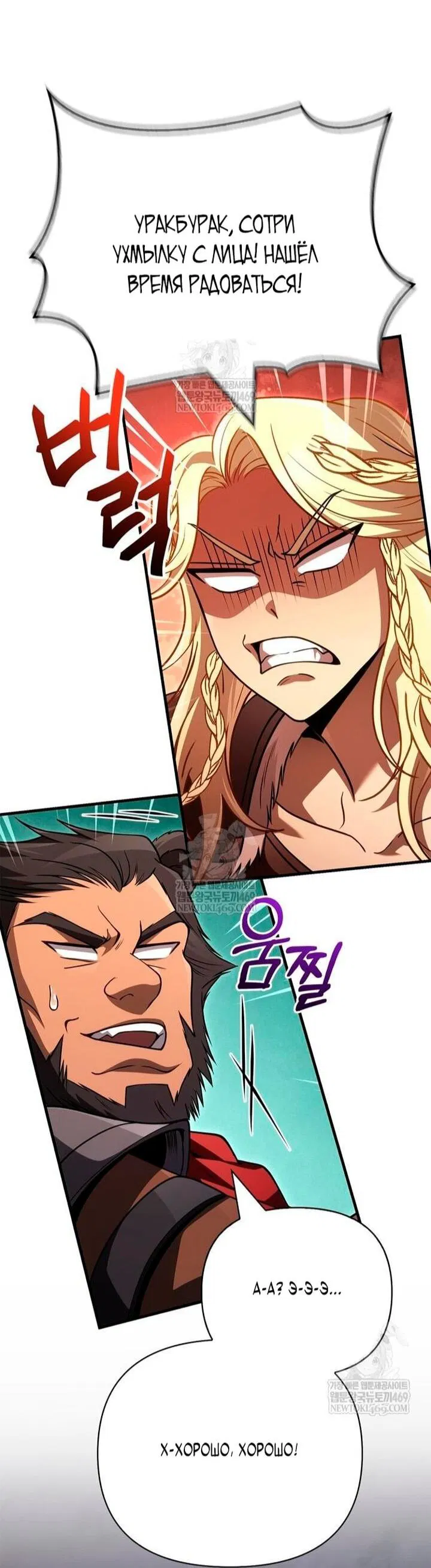 Манга Выживание в игре за варвара - Глава 137 Страница 77