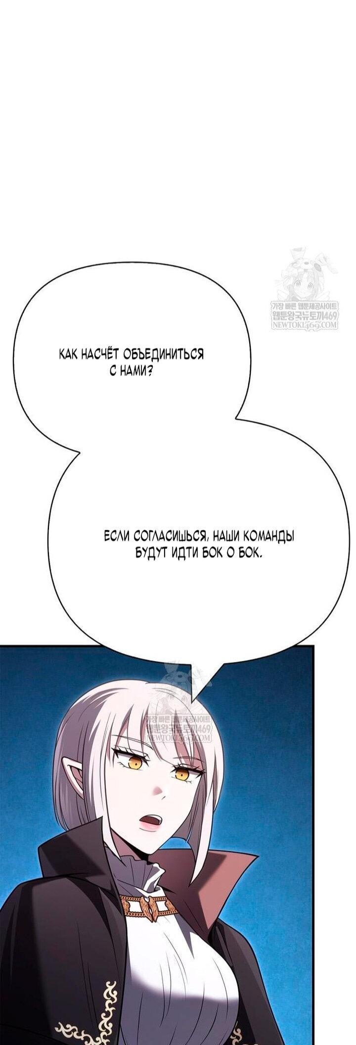 Манга Выживание в игре за варвара - Глава 137 Страница 79