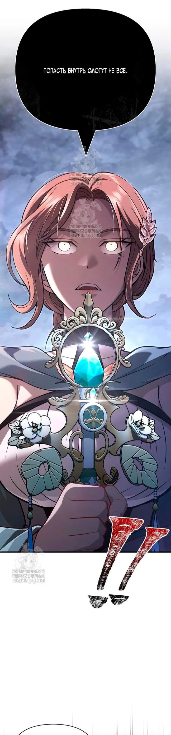 Манга Выживание в игре за варвара - Глава 137 Страница 94